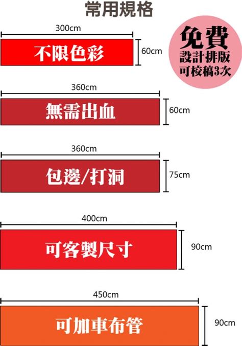 紅布條尺寸|布條